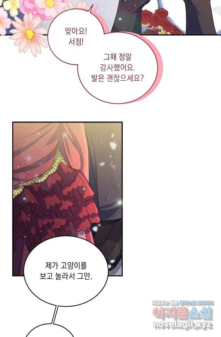 공작 부인의 은밀한 집필 5화 12