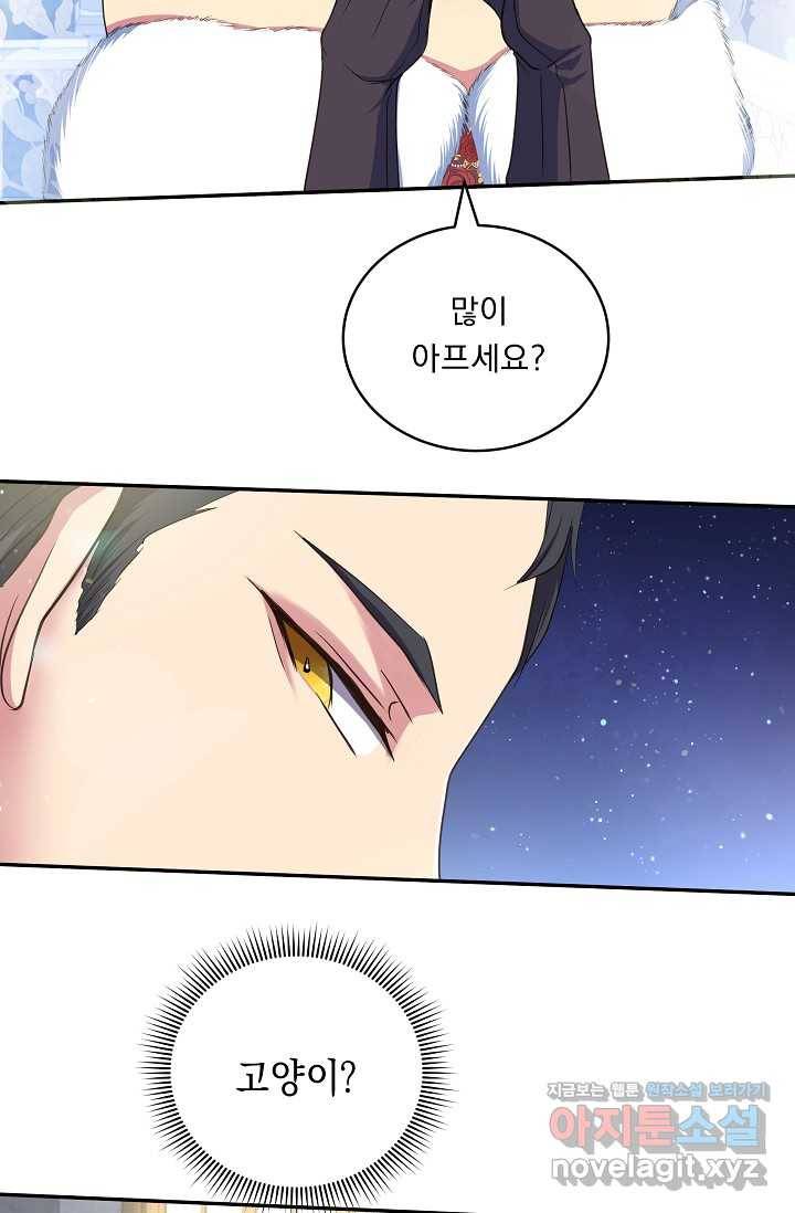 공작 부인의 은밀한 집필 5화 14