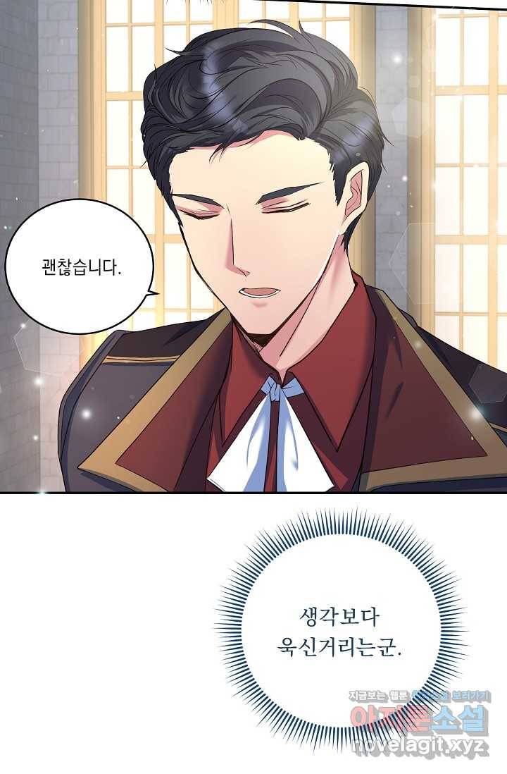 공작 부인의 은밀한 집필 5화 15