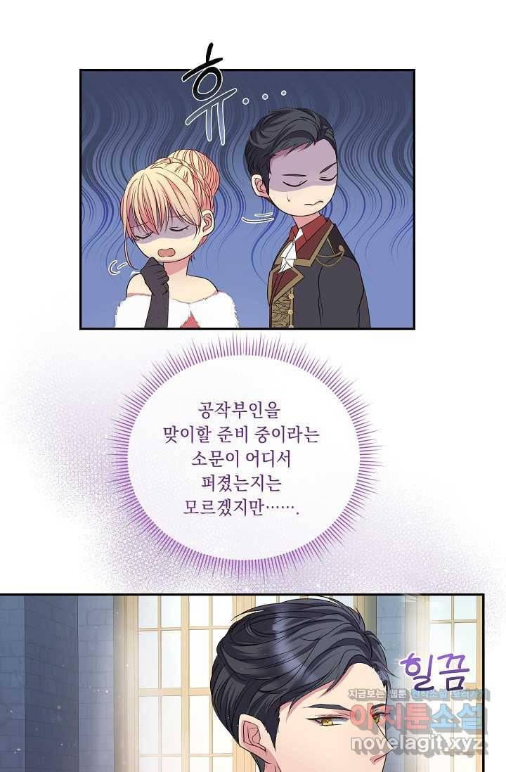 공작 부인의 은밀한 집필 5화 16