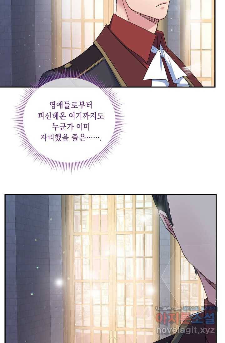 공작 부인의 은밀한 집필 5화 17