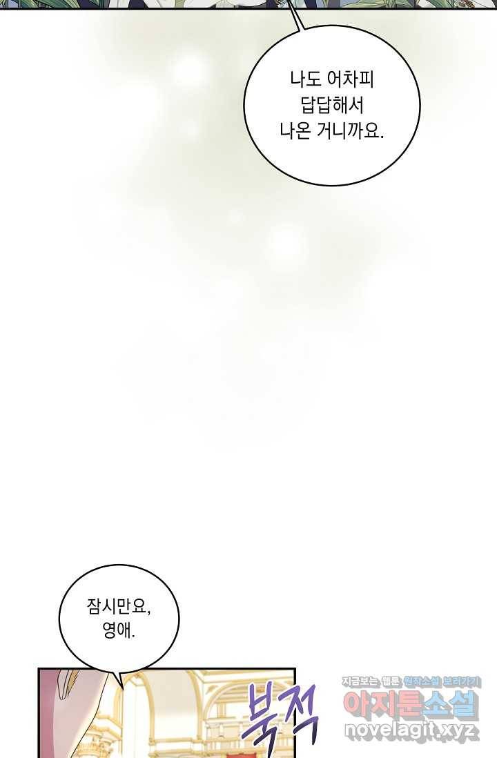 공작 부인의 은밀한 집필 5화 24