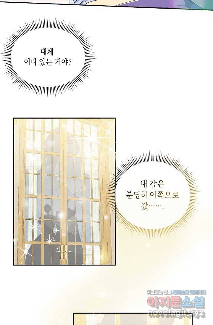 공작 부인의 은밀한 집필 5화 26