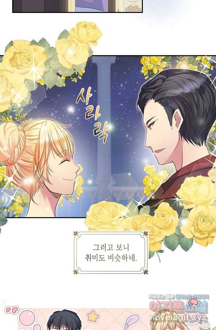 공작 부인의 은밀한 집필 5화 28