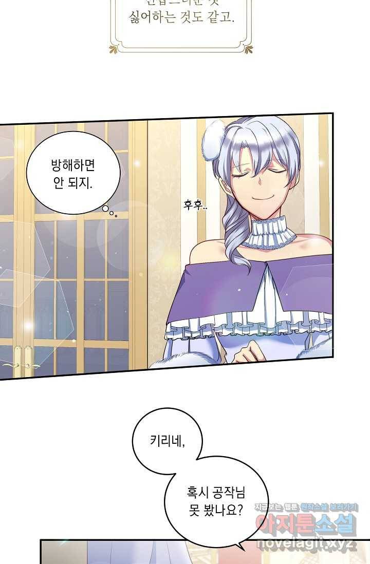 공작 부인의 은밀한 집필 5화 30