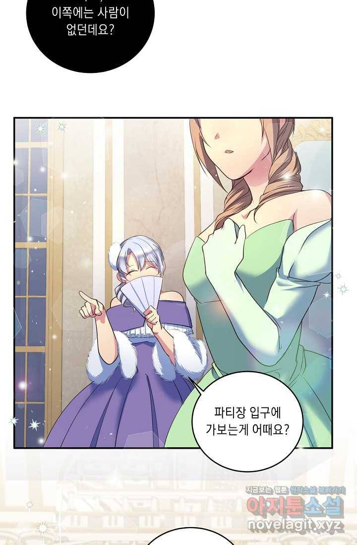 공작 부인의 은밀한 집필 5화 32