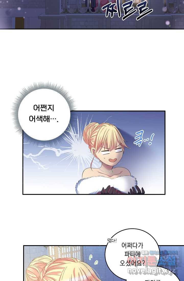 공작 부인의 은밀한 집필 5화 35
