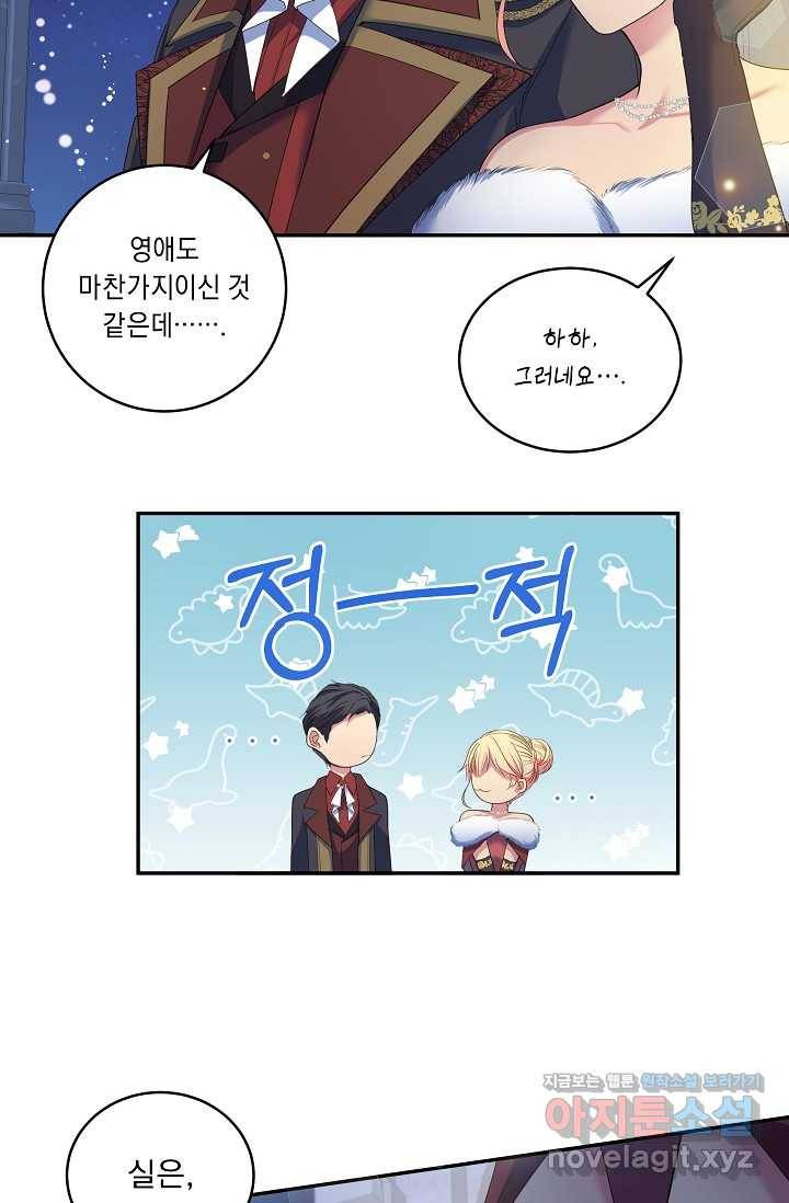 공작 부인의 은밀한 집필 5화 37