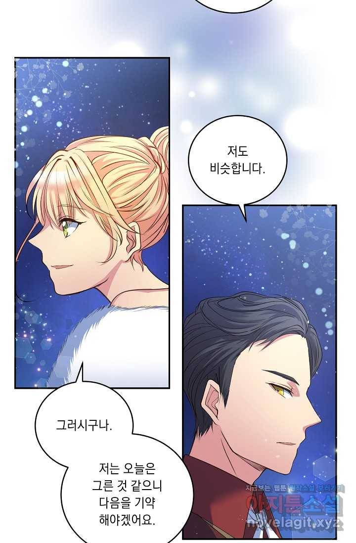 공작 부인의 은밀한 집필 5화 41