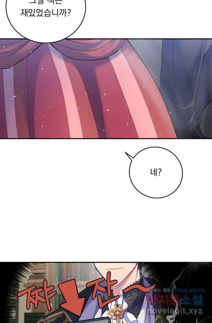 공작 부인의 은밀한 집필 5화 43