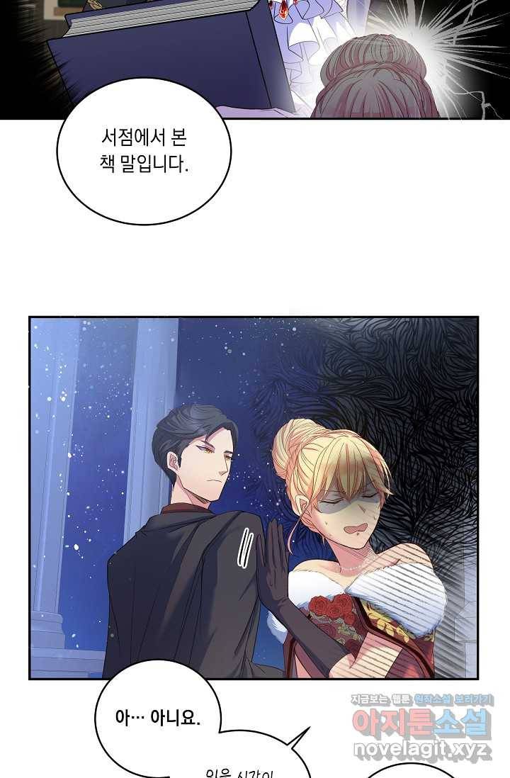 공작 부인의 은밀한 집필 5화 44