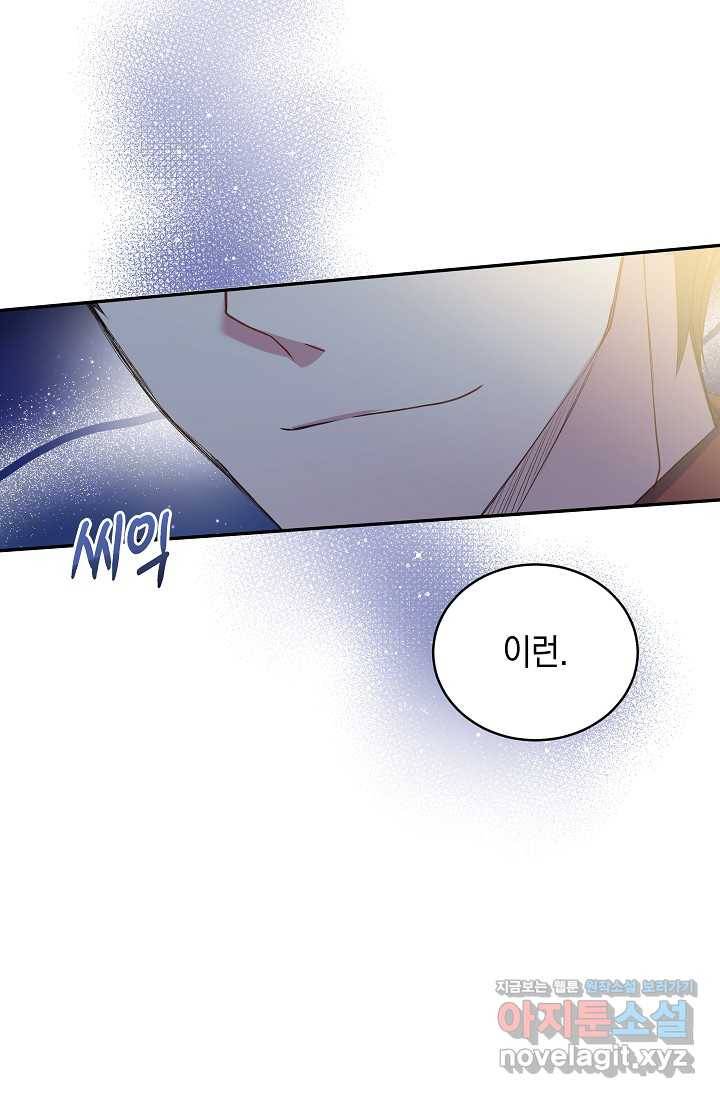 공작 부인의 은밀한 집필 5화 52