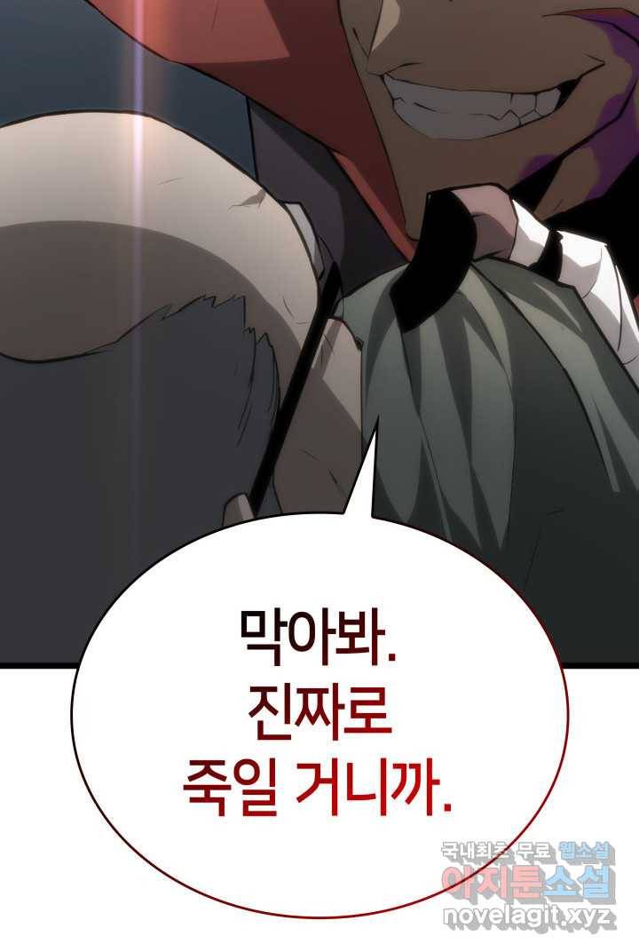 SSS급 랭커 회귀하다 13화 6