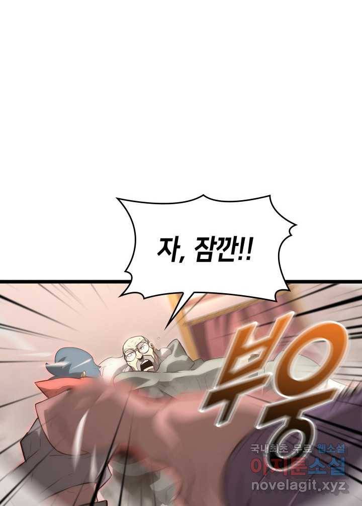 SSS급 랭커 회귀하다 13화 7