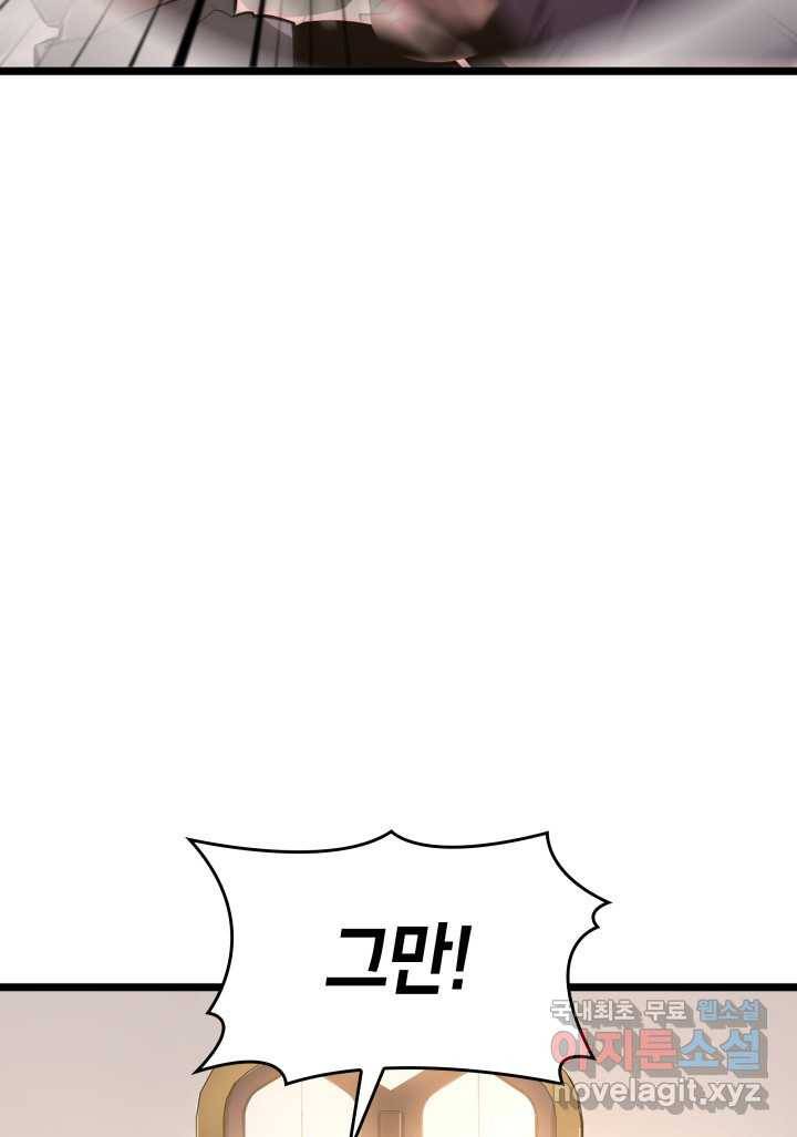 SSS급 랭커 회귀하다 13화 8