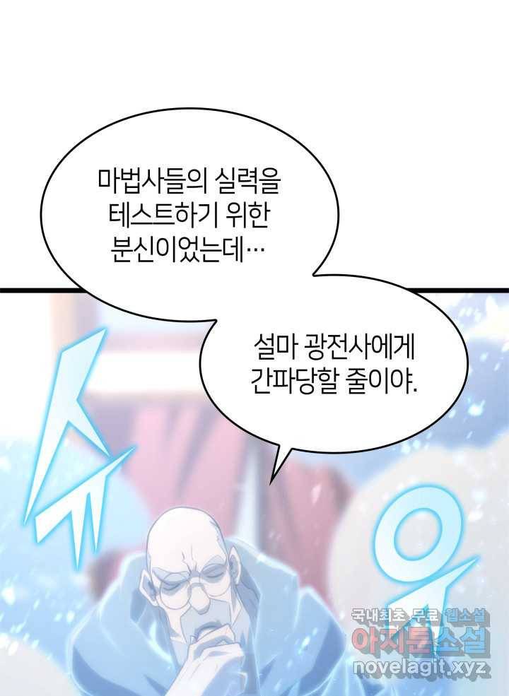 SSS급 랭커 회귀하다 13화 13