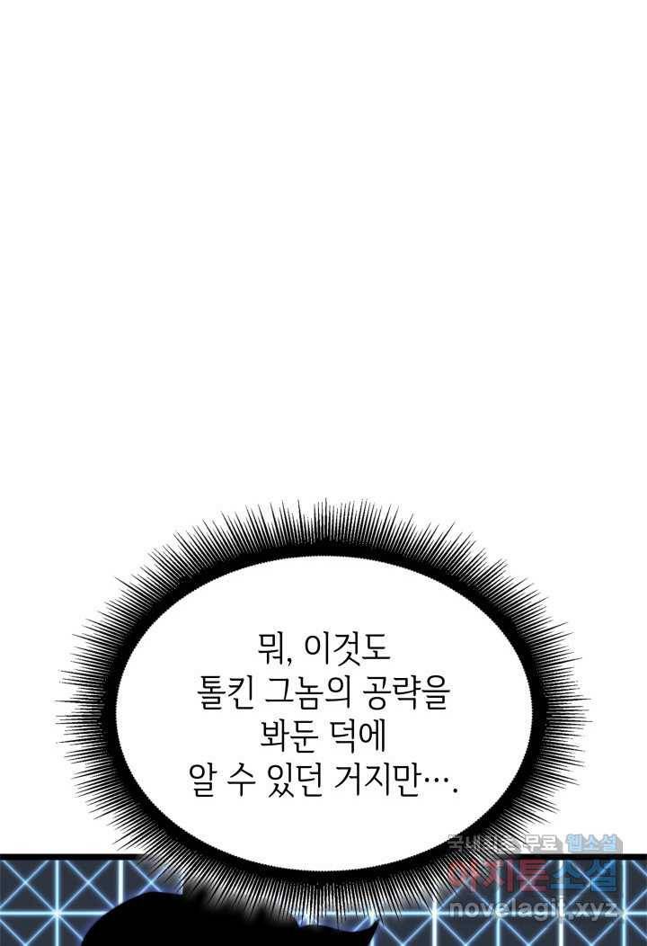 SSS급 랭커 회귀하다 13화 16