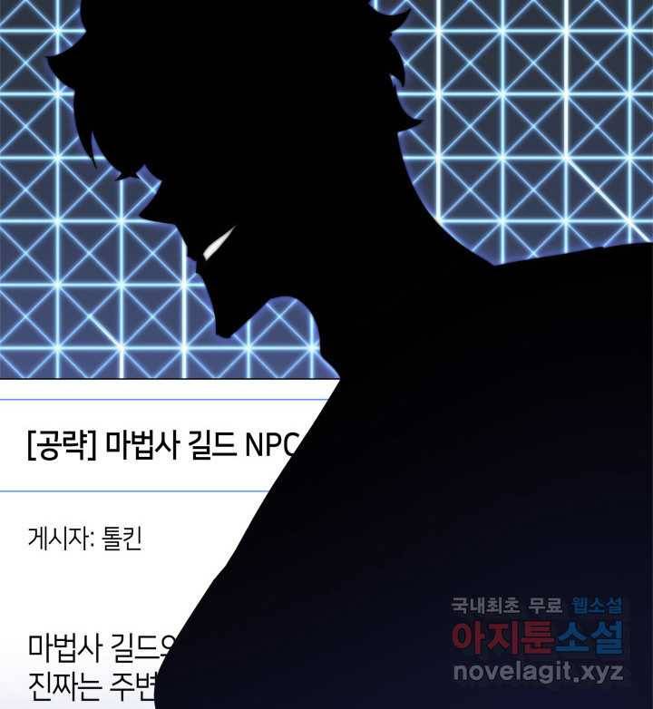 SSS급 랭커 회귀하다 13화 17