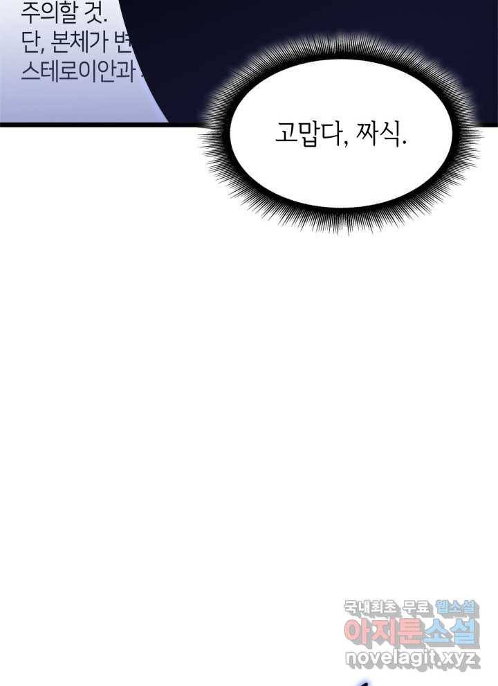 SSS급 랭커 회귀하다 13화 18