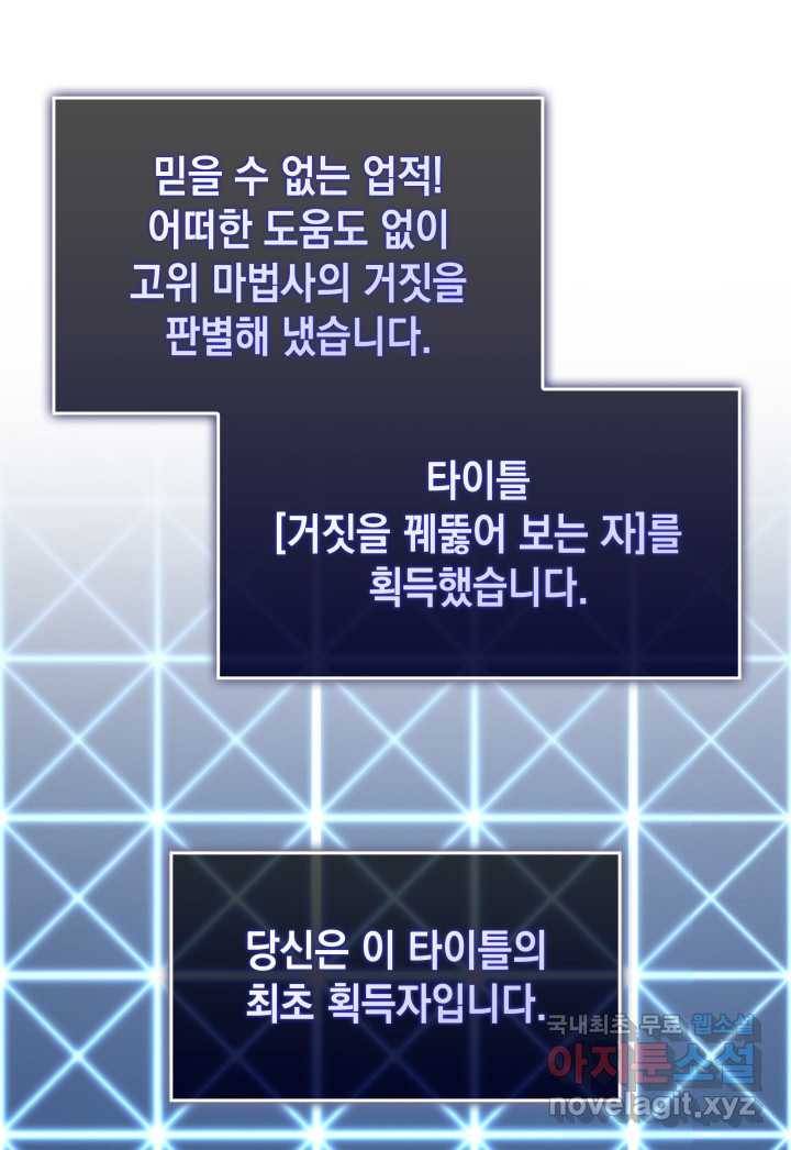 SSS급 랭커 회귀하다 13화 20