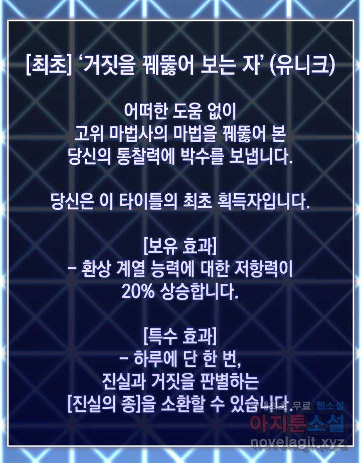 SSS급 랭커 회귀하다 13화 21