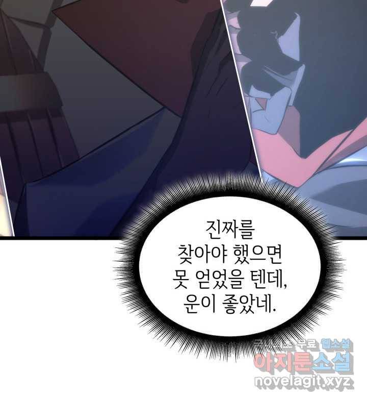 SSS급 랭커 회귀하다 13화 23