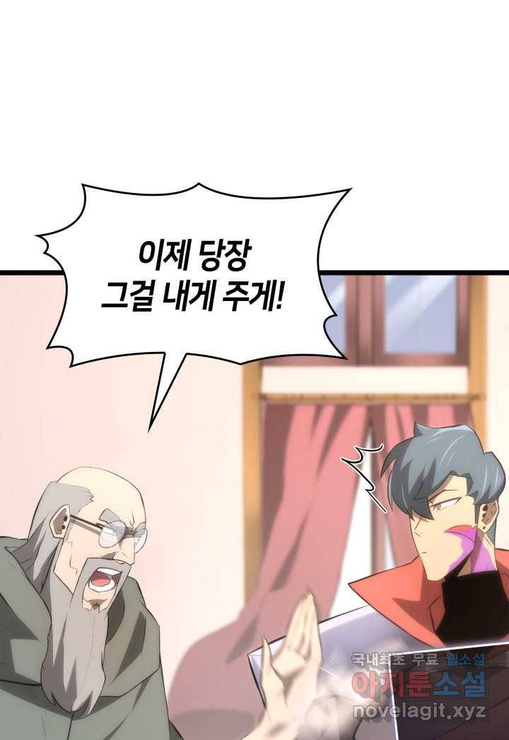 SSS급 랭커 회귀하다 13화 24