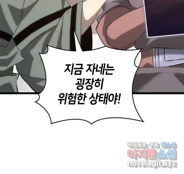 SSS급 랭커 회귀하다 13화 25