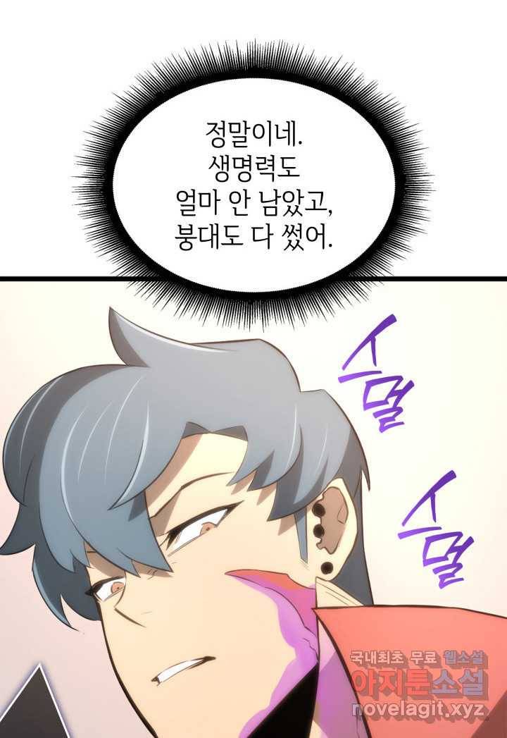 SSS급 랭커 회귀하다 13화 26