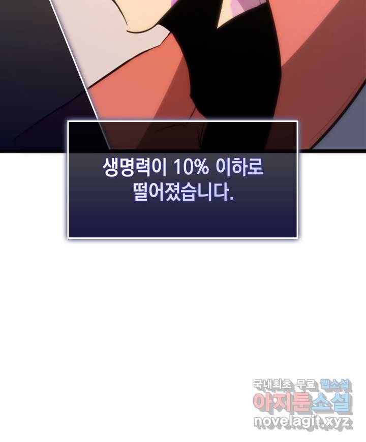 SSS급 랭커 회귀하다 13화 27