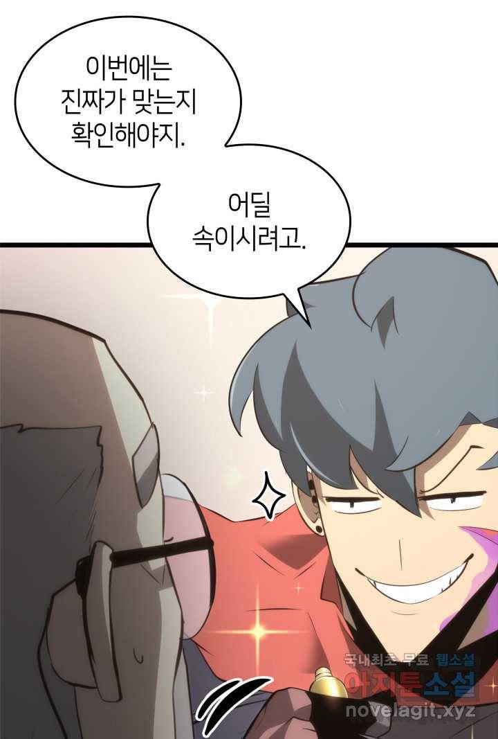 SSS급 랭커 회귀하다 13화 29