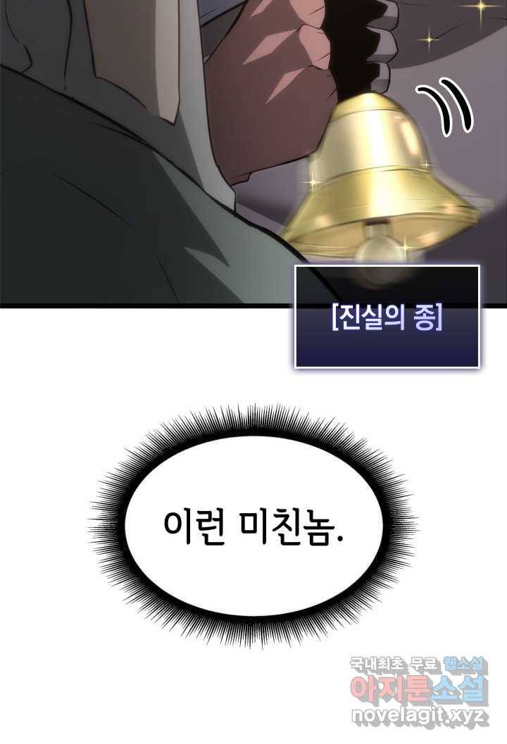 SSS급 랭커 회귀하다 13화 30