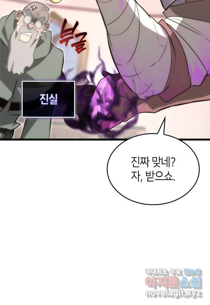 SSS급 랭커 회귀하다 13화 32