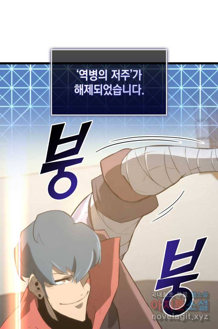 SSS급 랭커 회귀하다 13화 35