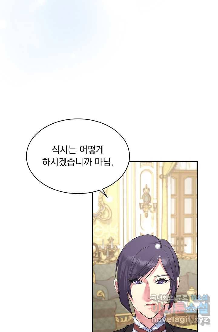 공작 부인의 은밀한 집필 18화 4