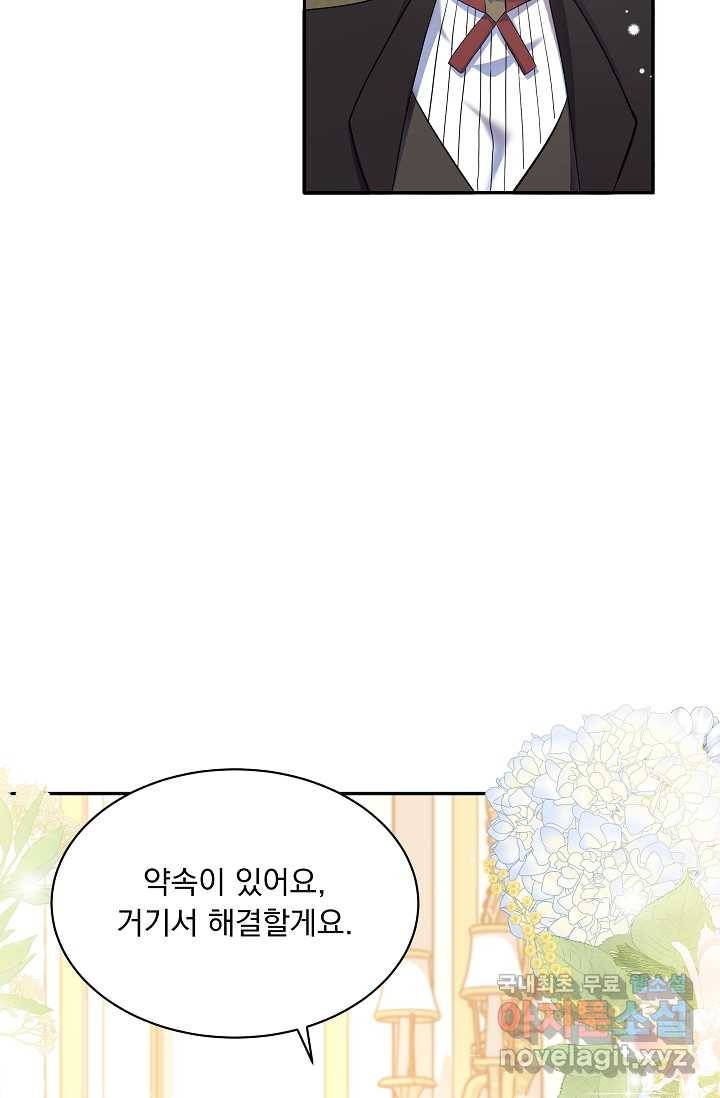 공작 부인의 은밀한 집필 18화 5