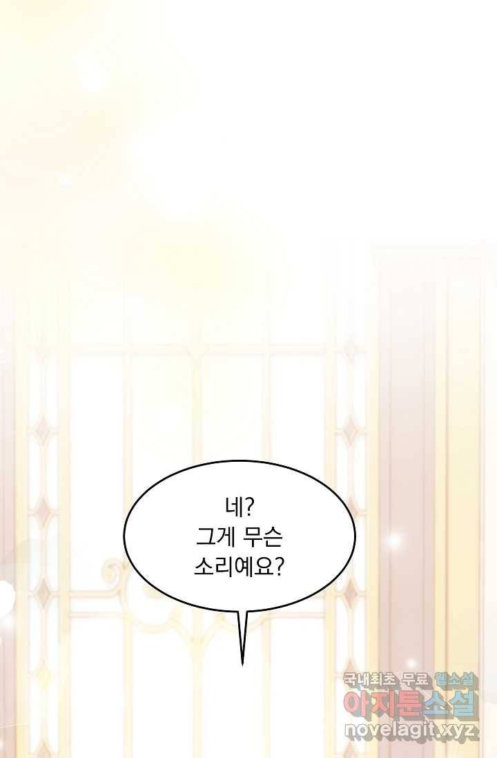 공작 부인의 은밀한 집필 18화 11
