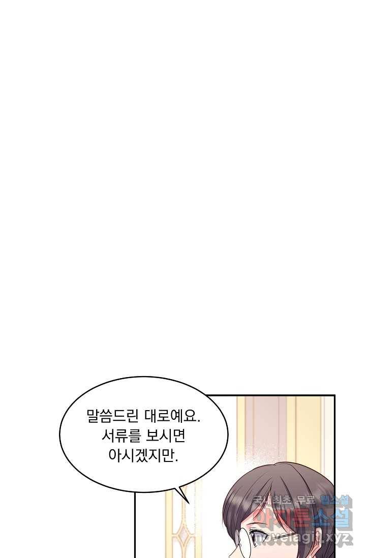 공작 부인의 은밀한 집필 18화 13