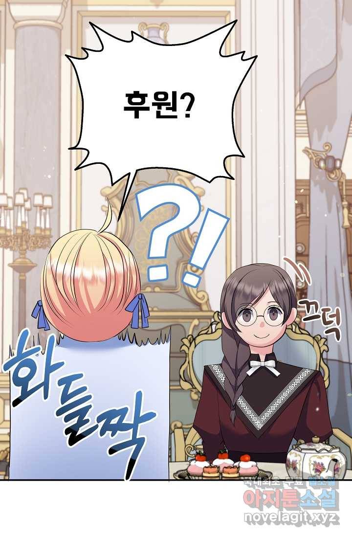 공작 부인의 은밀한 집필 18화 19