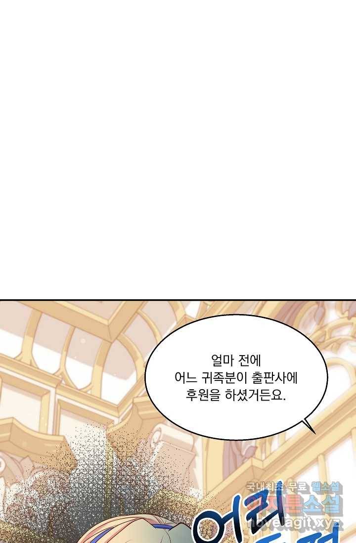 공작 부인의 은밀한 집필 18화 20