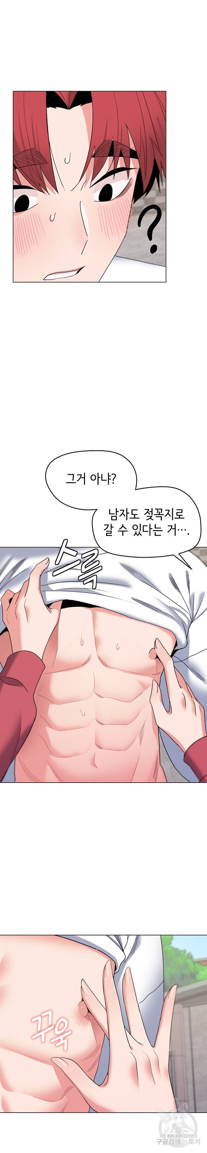 대학생활은 동아리부터 26화 18