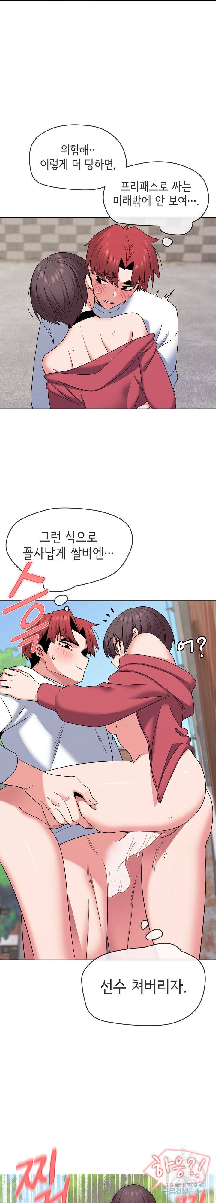 대학생활은 동아리부터 26화 21