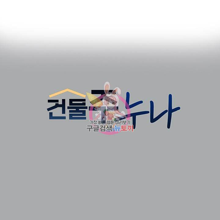 건물주 누나 57화 1