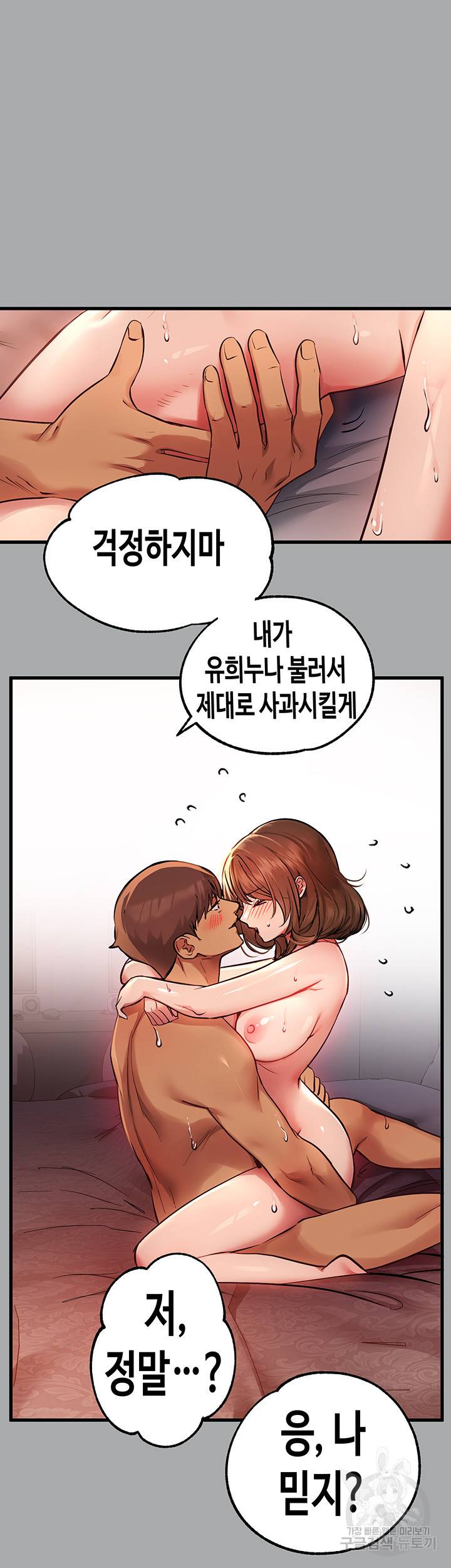 건물주 누나 57화 2