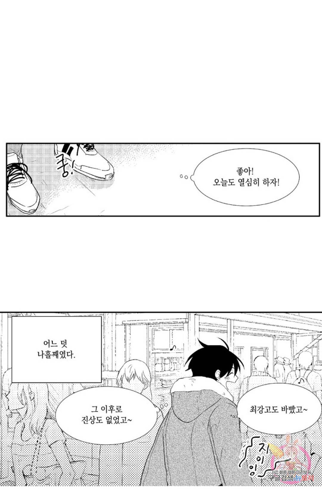 최강의 냄새 102화 Side Story 2화 1