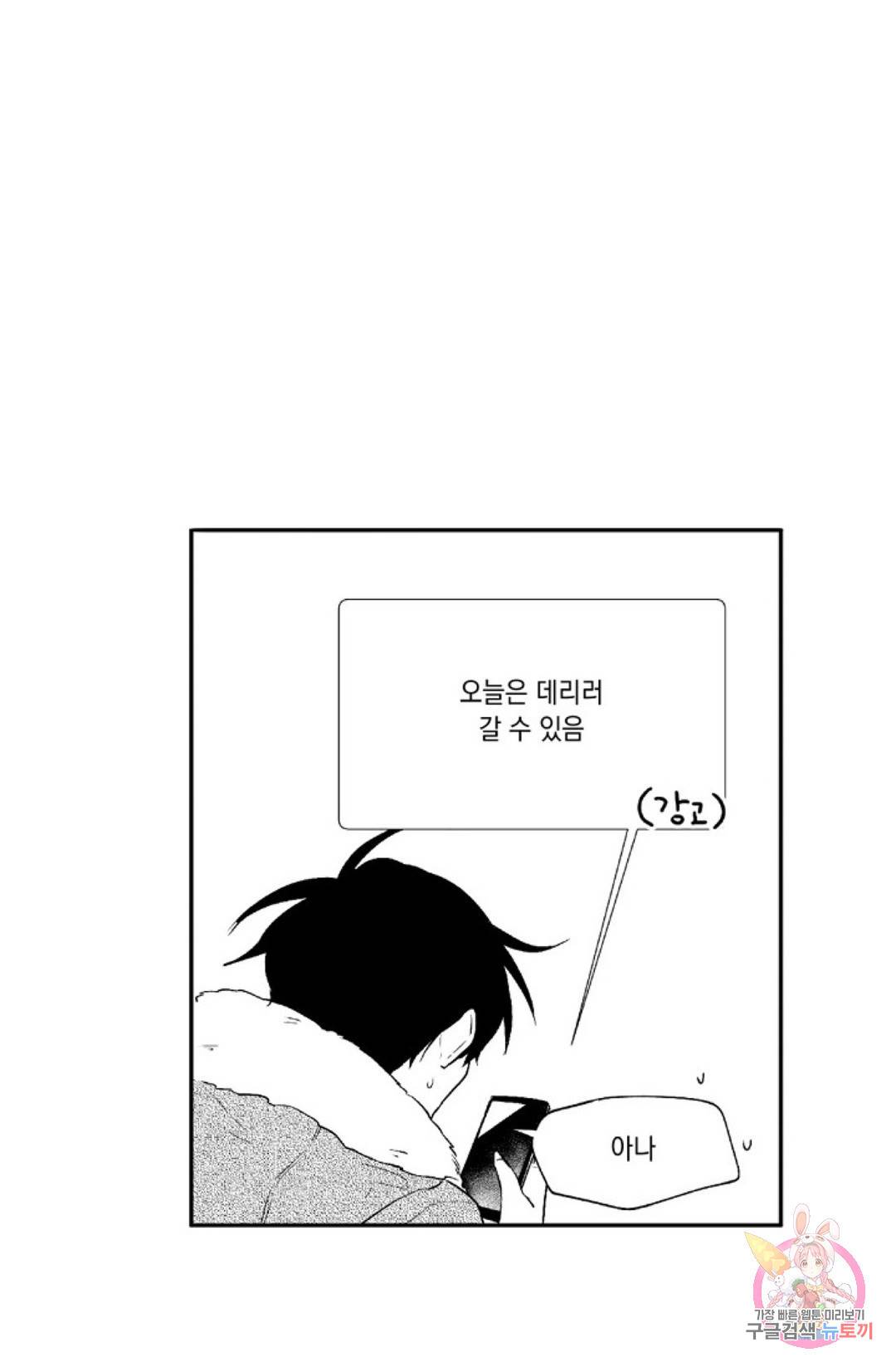 최강의 냄새 102화 Side Story 2화 2