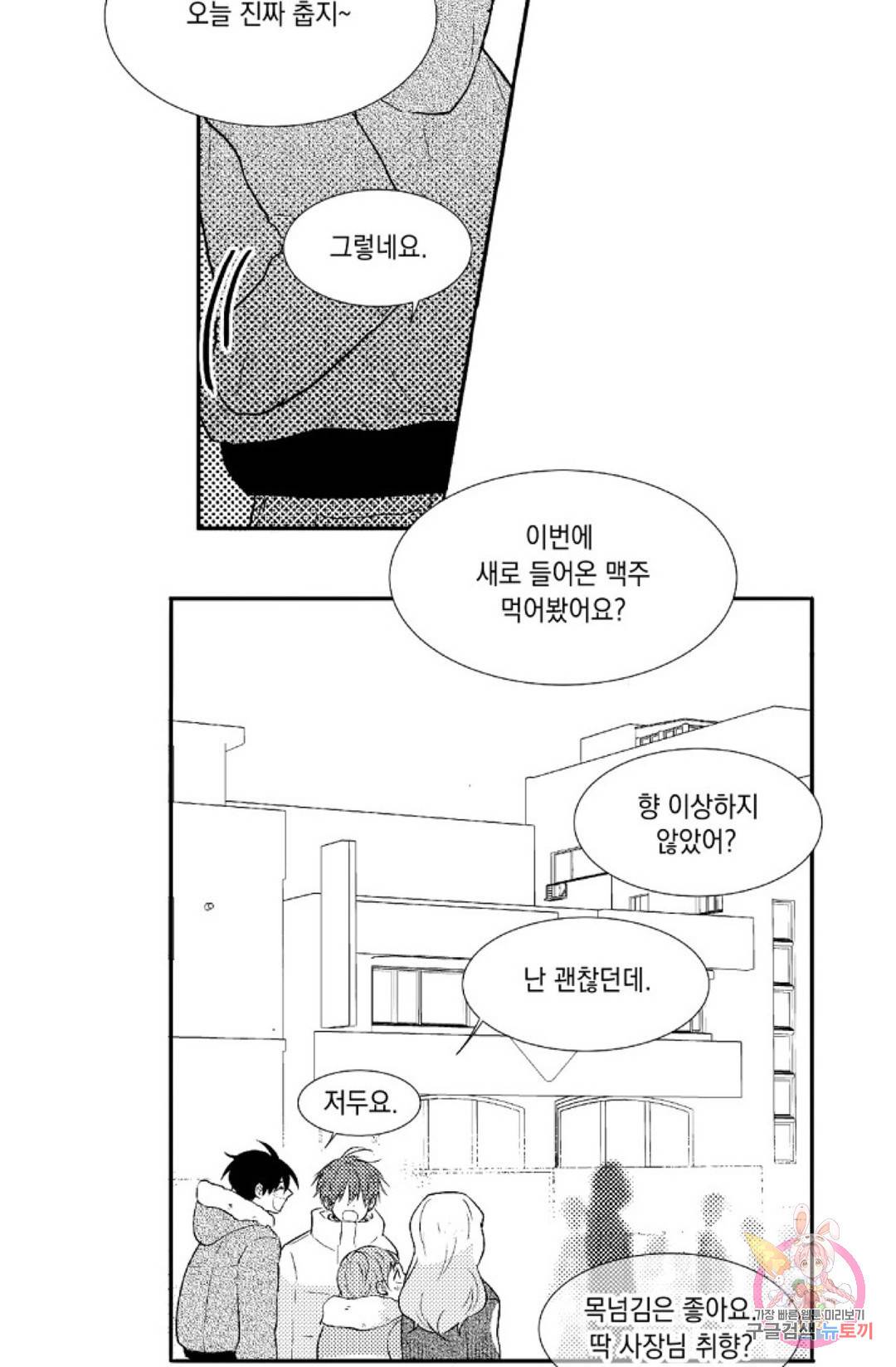 최강의 냄새 102화 Side Story 2화 5