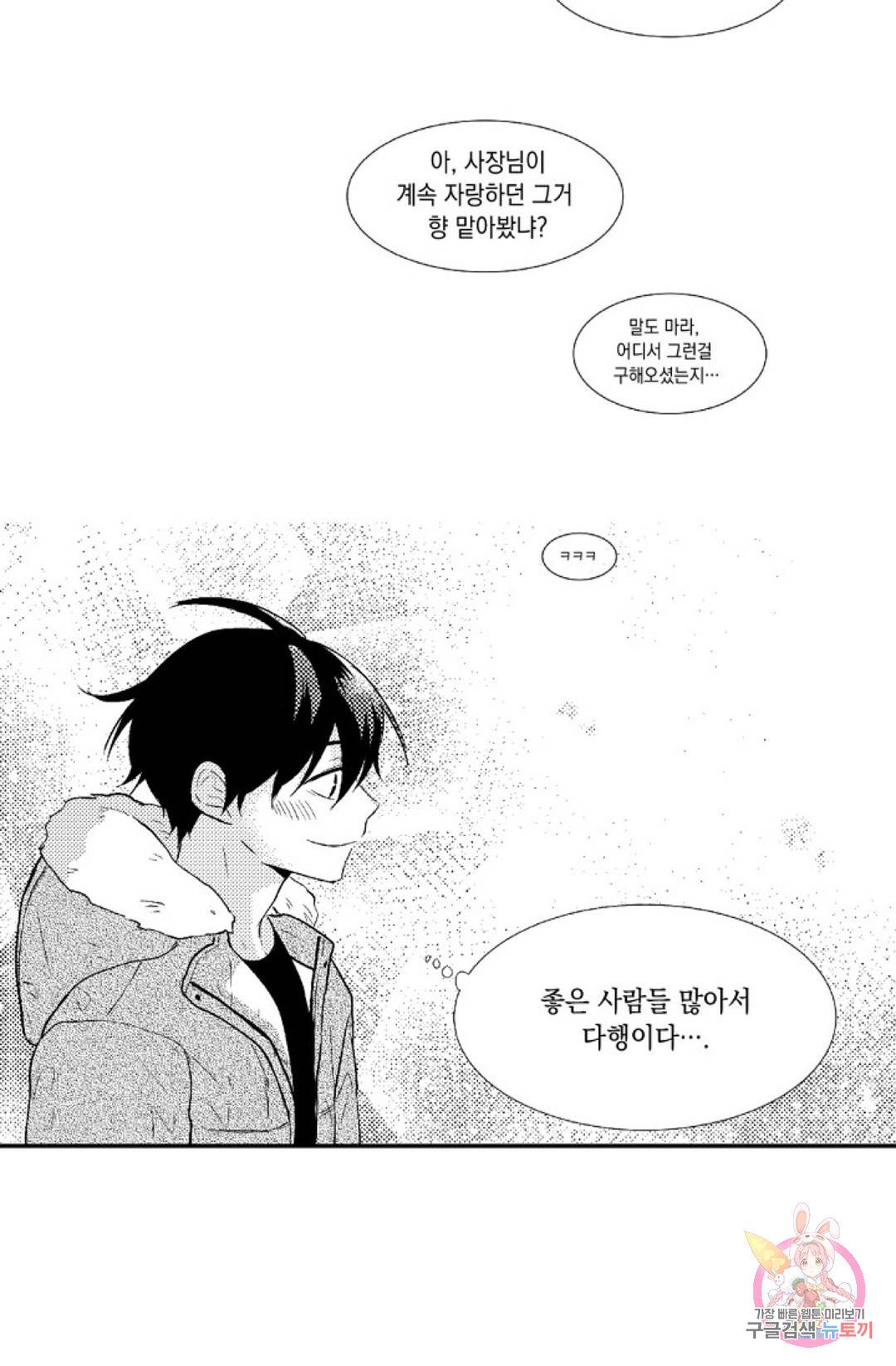 최강의 냄새 102화 Side Story 2화 6