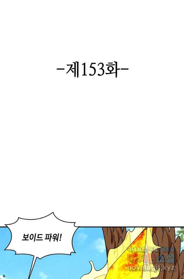 론의 지배자: 회귀하여 세상을 삼키다 153화 2