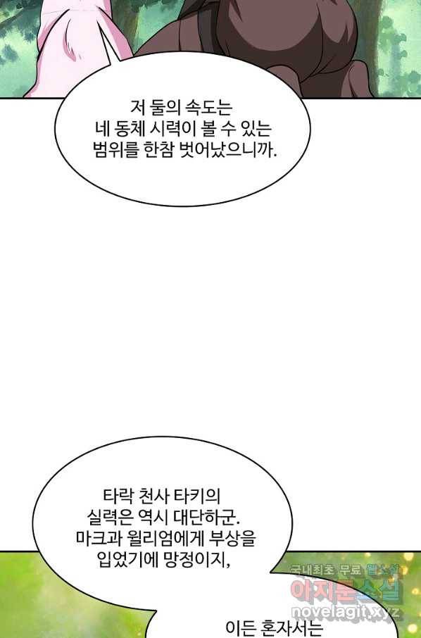 론의 지배자: 회귀하여 세상을 삼키다 153화 13
